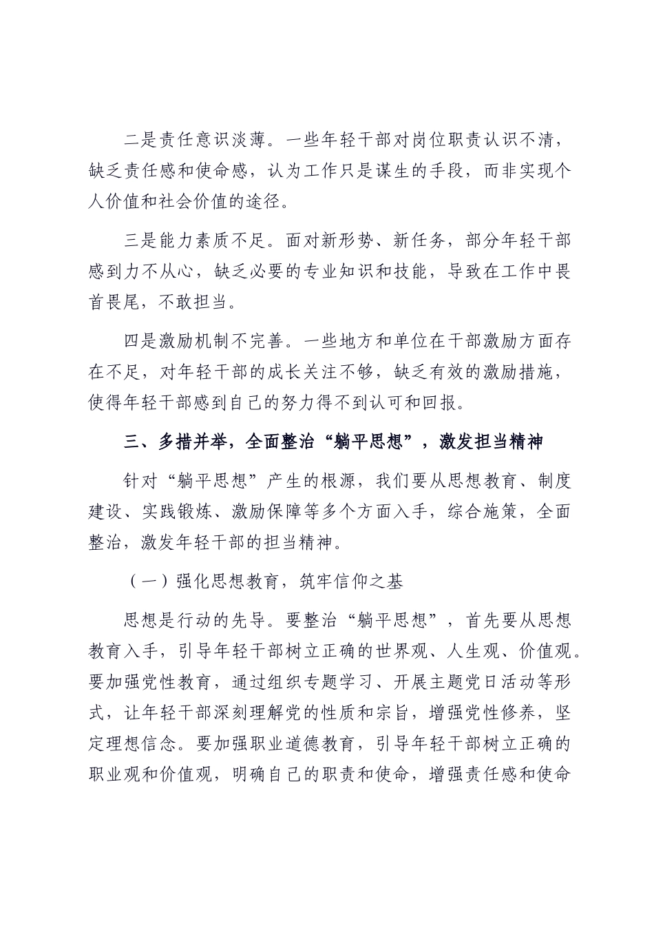 在年轻干部“躺平思想、缺乏担当”问题专项整治工作推进会上的讲话.docx_第3页