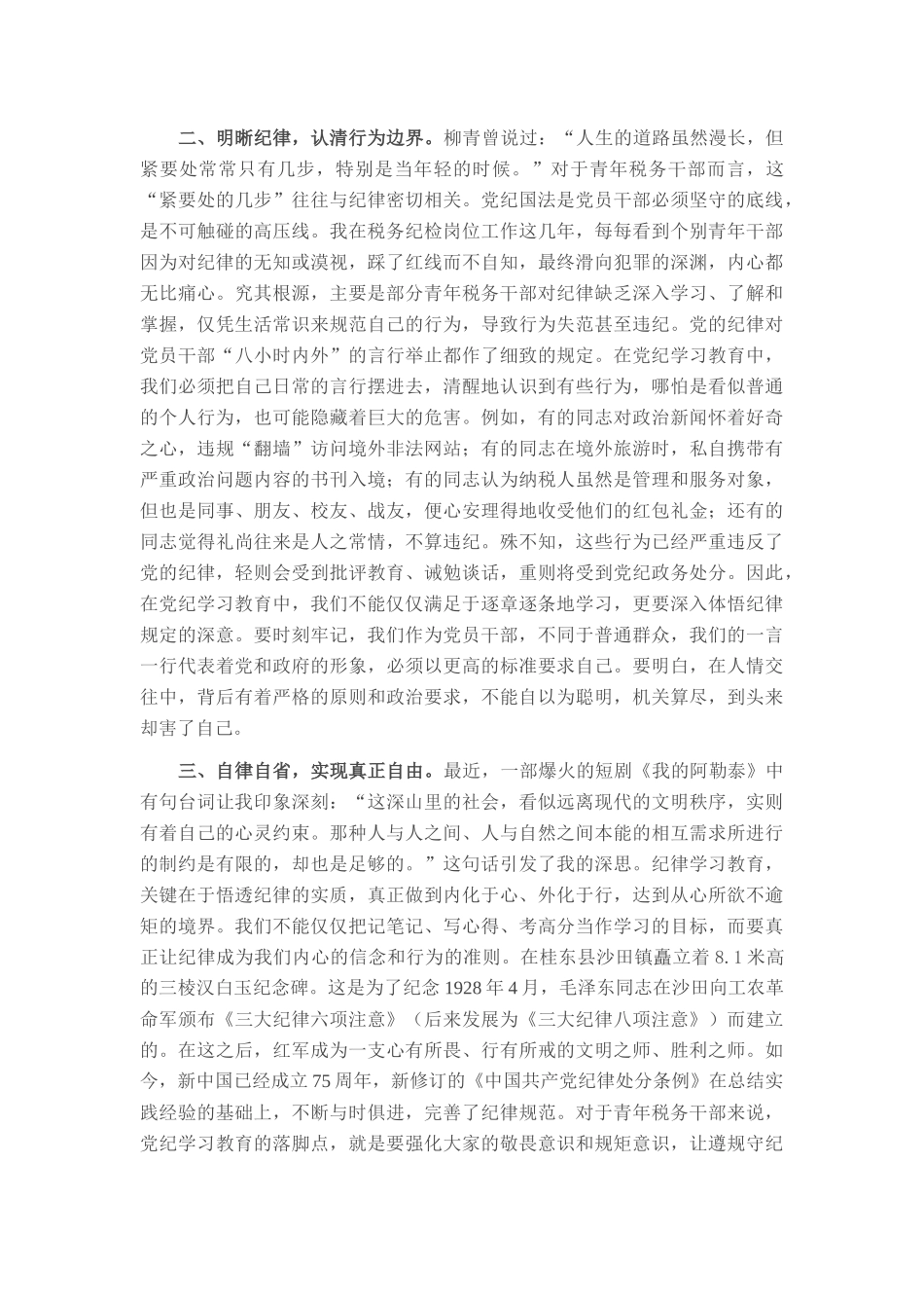税务纪检组长在青年税务干部警示教育座谈会上的讲话_20250714_203552.docx_第2页
