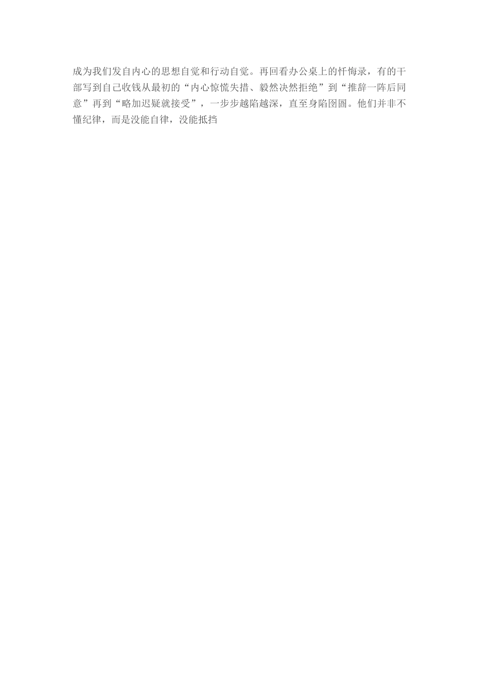 税务纪检组长在青年税务干部警示教育座谈会上的讲话_20250714_203552.docx_第3页