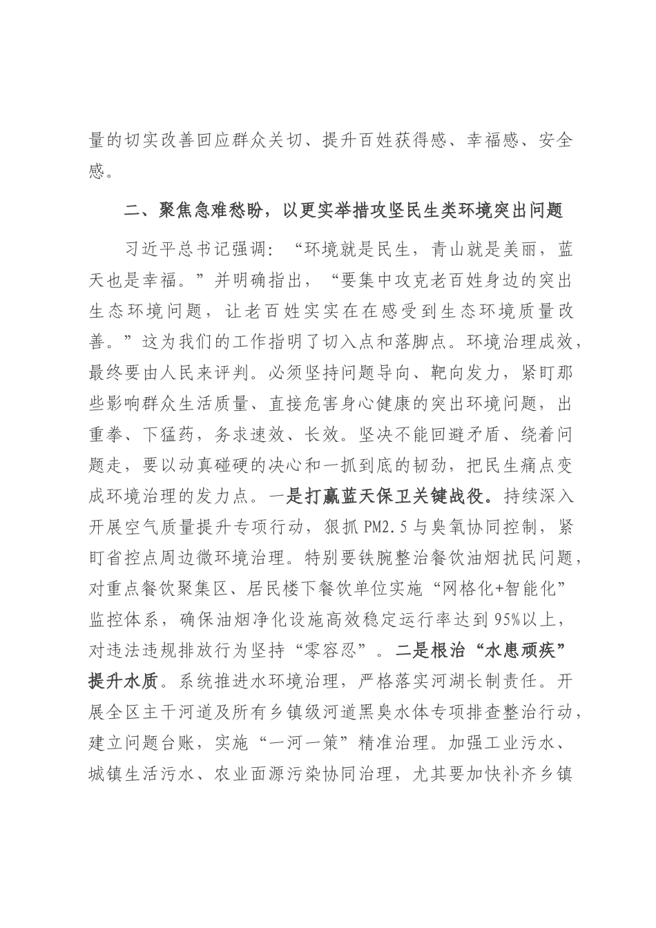 某区委书记在推进“环境更美 生态更优”行动调度会的讲话.docx_第3页