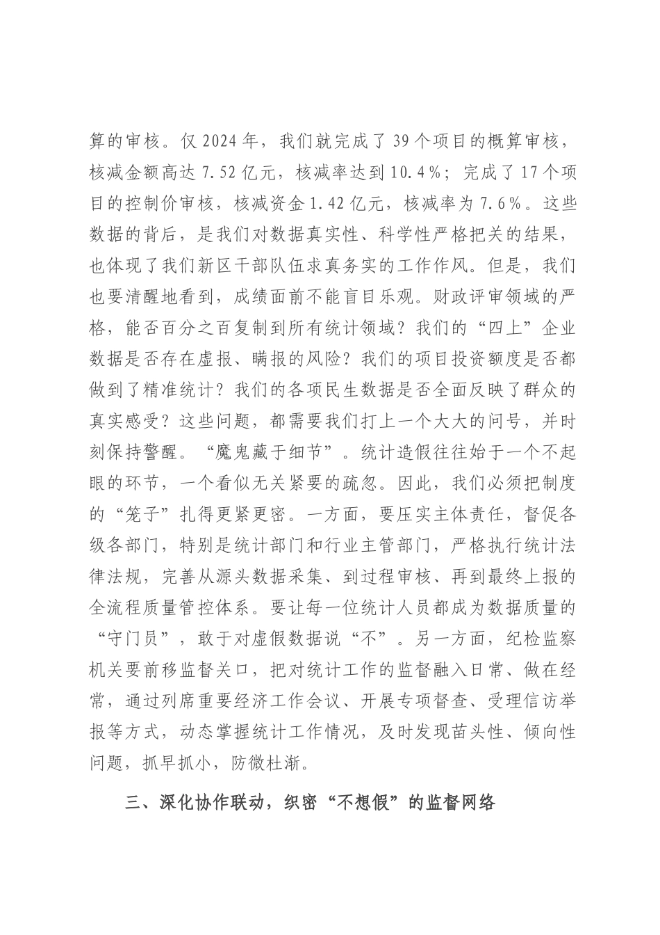 纪委书记在理论学习中心组统计造假案例学习研讨会上的发言.docx_第3页