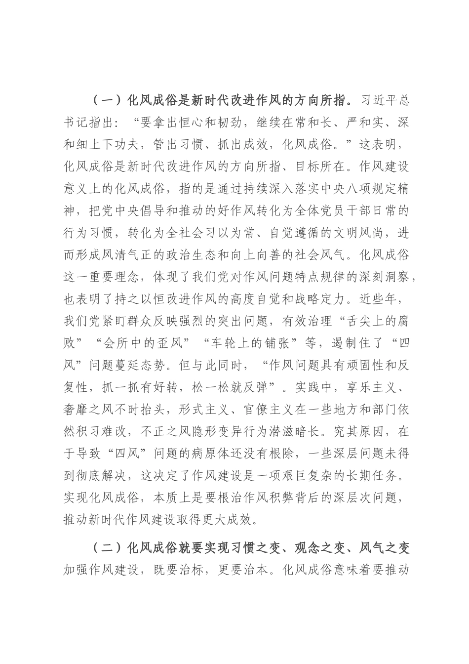 党课讲稿：久久为功抓好作风建设，推动化风成俗.docx_第2页