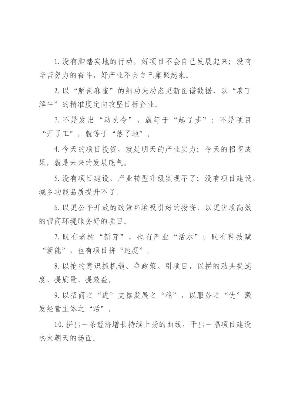 招商引资类过渡句（2025年7月18日）.docx_第1页