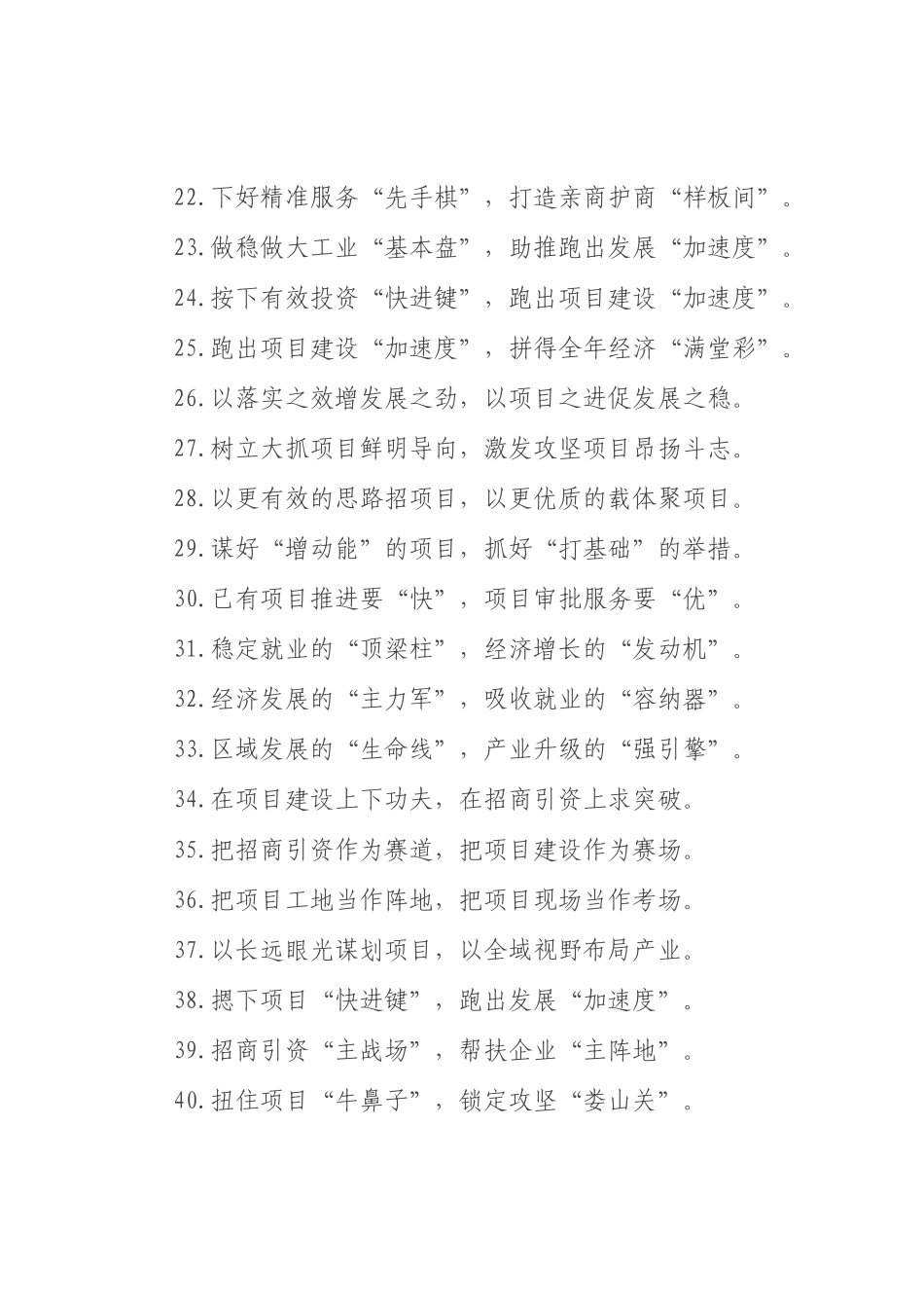 招商引资类过渡句（2025年7月18日）.docx_第3页