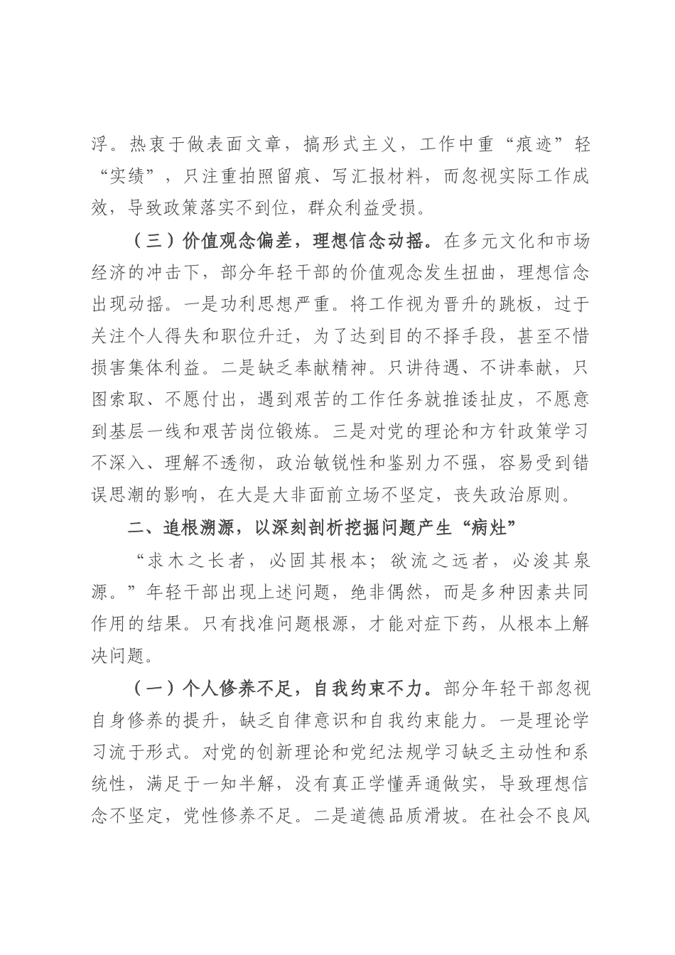 在年轻干部“生活不检点、玩心重、混日子等”突出问题专项整治工作会议上的讲话.docx_第3页