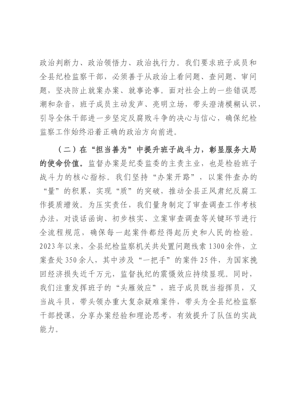 关于纪委监委领导班子建设情况的研讨发言.docx_第2页
