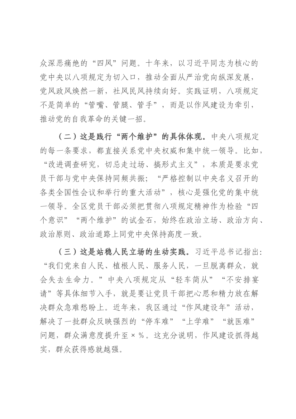 党课：筑牢作风之基，践行使命担当.docx_第2页
