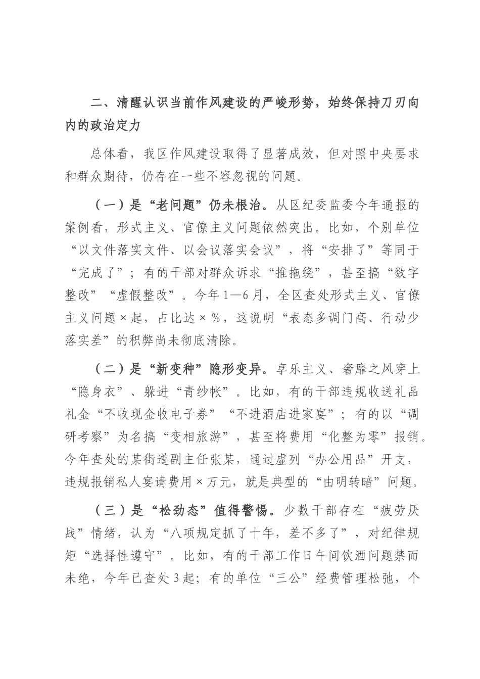 党课：筑牢作风之基，践行使命担当.docx_第3页