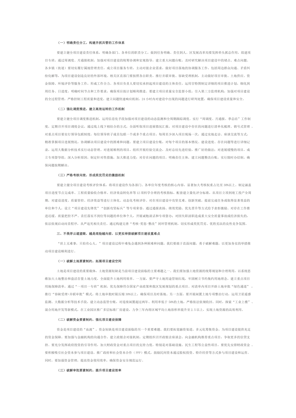区发展改革局局长在重点项目推进专题会上的讲话.docx_第2页