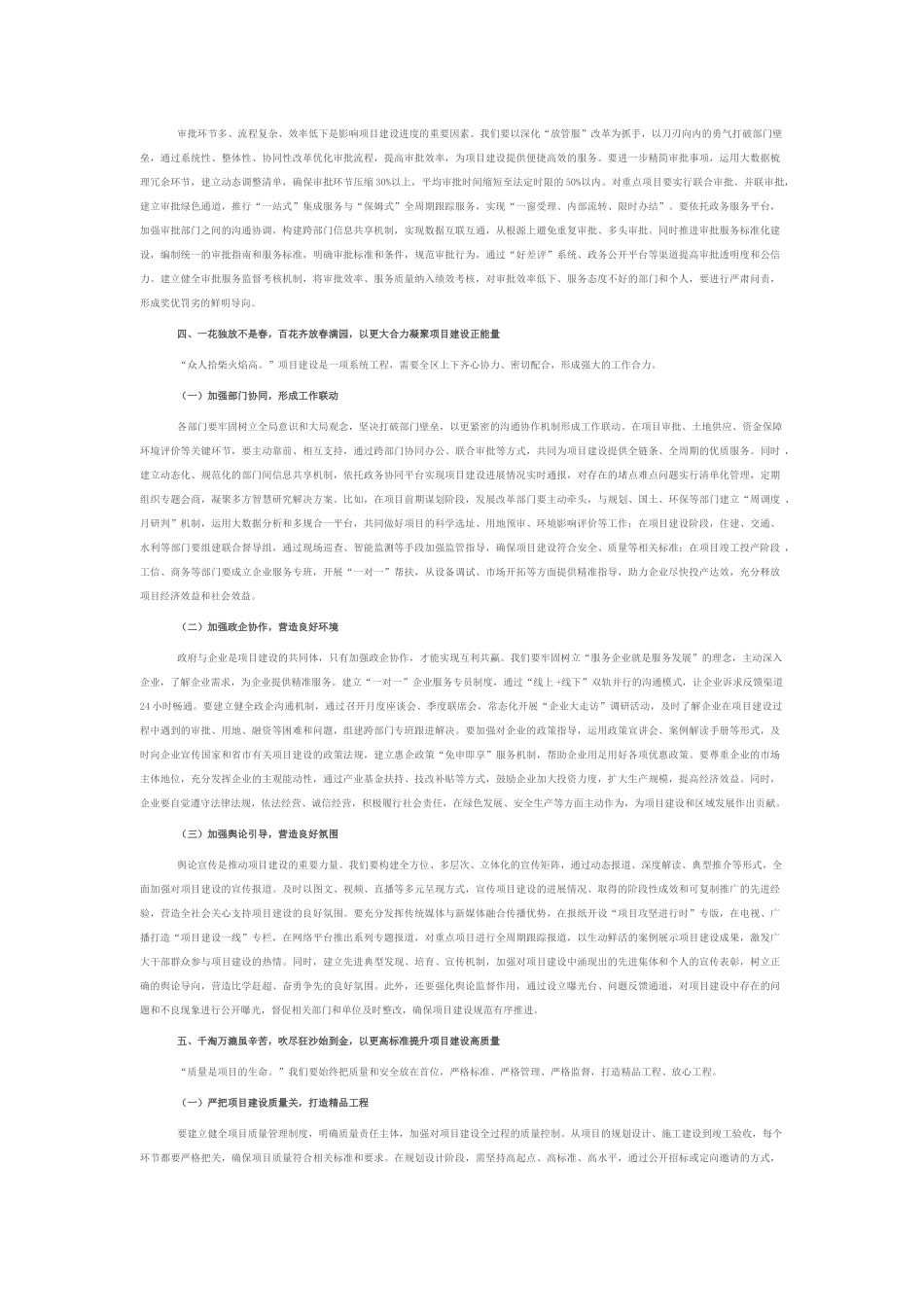区发展改革局局长在重点项目推进专题会上的讲话.docx_第3页