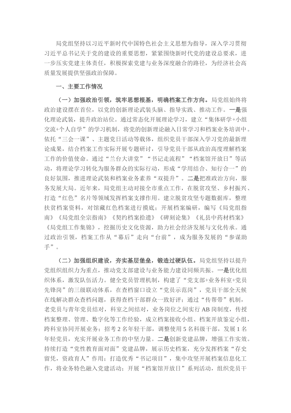 市直单位2025年上半年党建工作总结_20250714_203552.docx_第1页