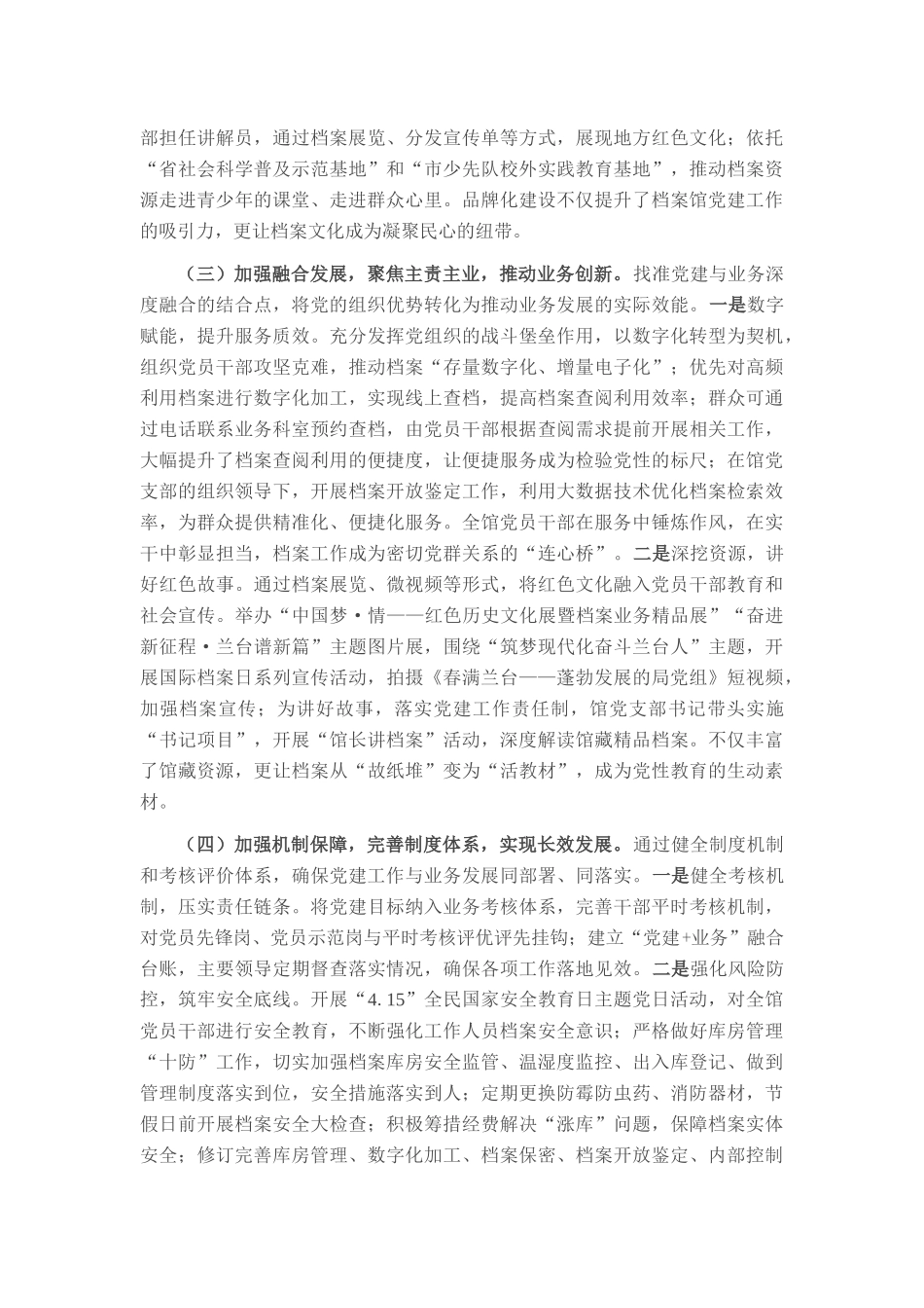 市直单位2025年上半年党建工作总结_20250714_203552.docx_第2页