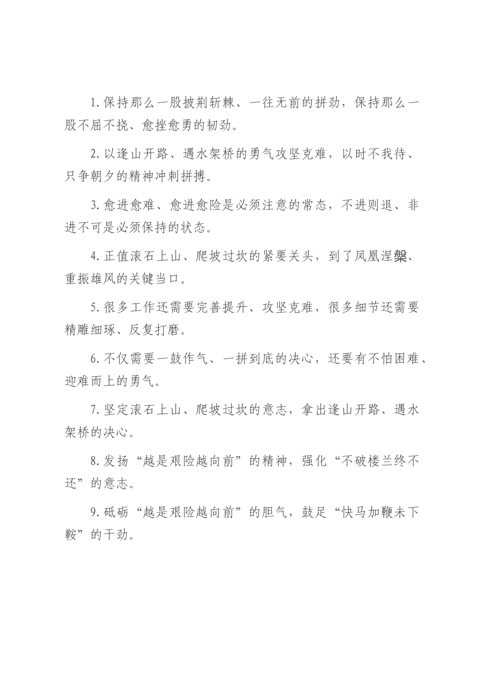 攻坚克难类过渡句（2025年7月29日）.docx_第1页