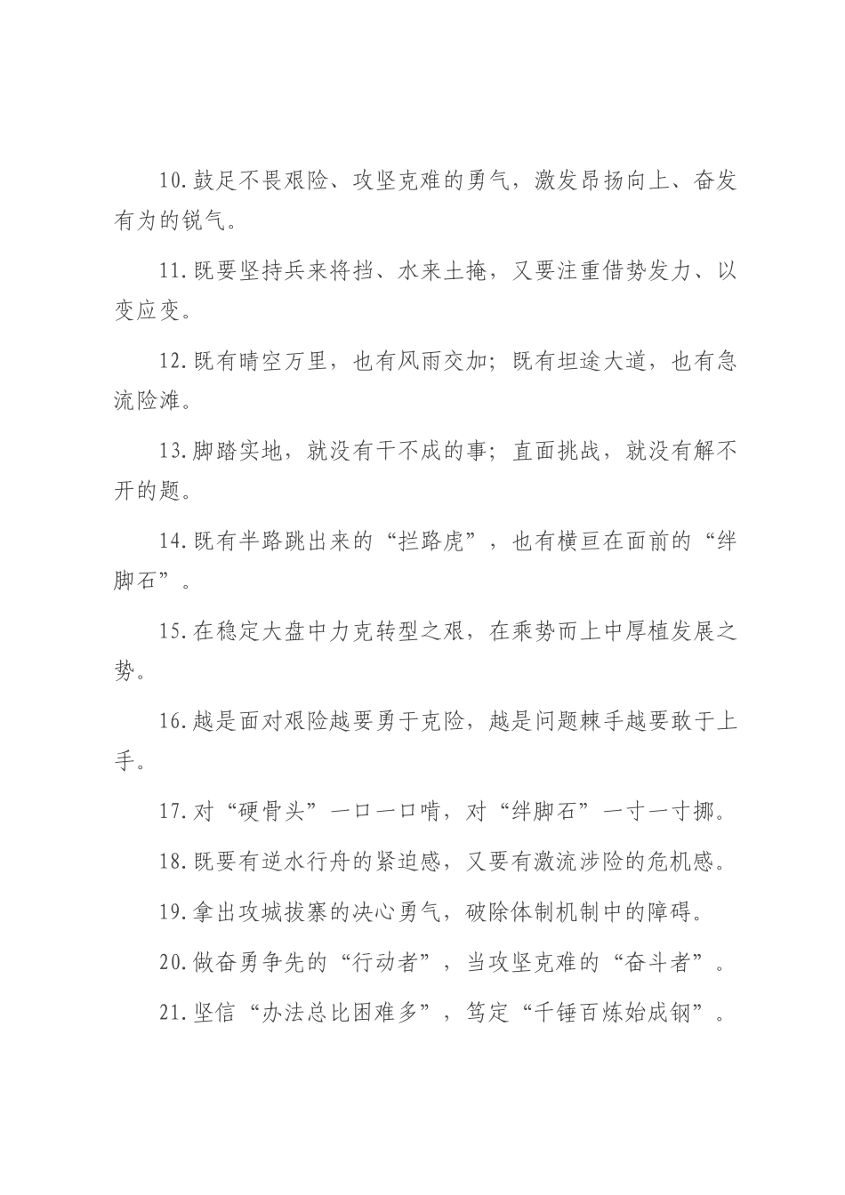 攻坚克难类过渡句（2025年7月29日）.docx_第2页