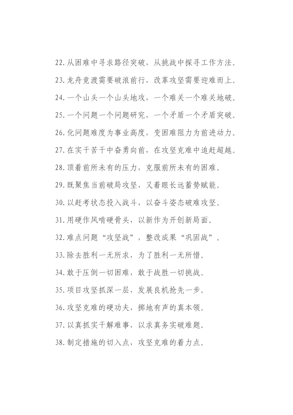 攻坚克难类过渡句（2025年7月29日）.docx_第3页