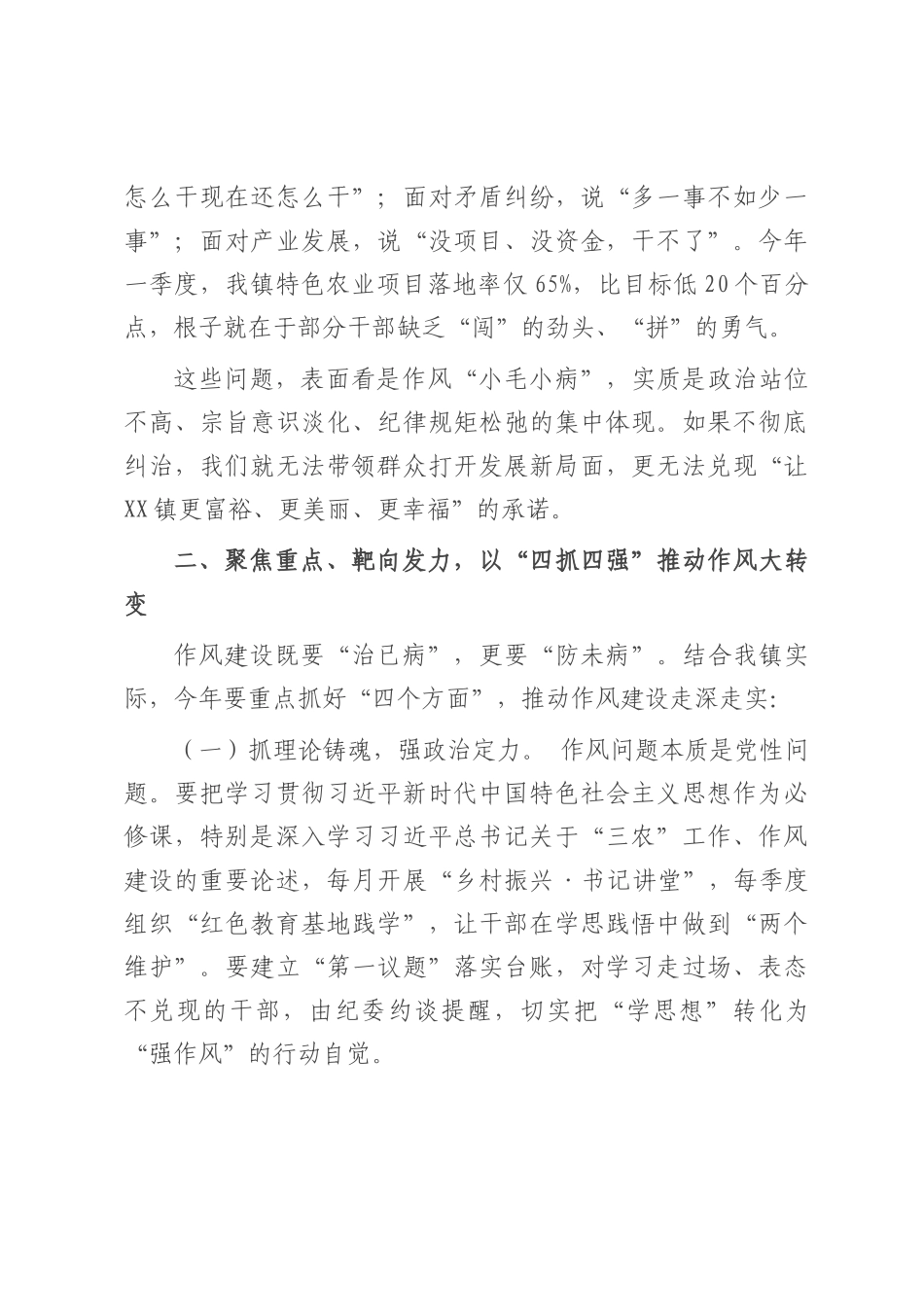 党课：以过硬作风护航乡村振兴新征程.docx_第3页