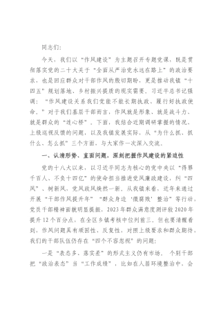 党课：以过硬作风护航乡村振兴新征程.docx