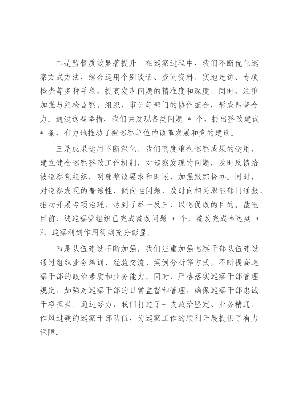 在巡察工作总结会议上的讲话.docx_第2页