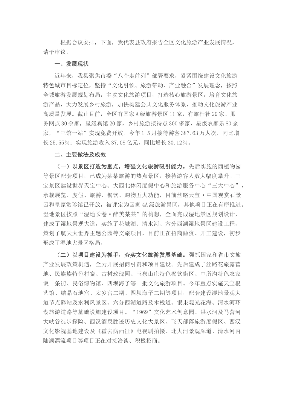 某县文化旅游产业发展情况报告.docx_第1页