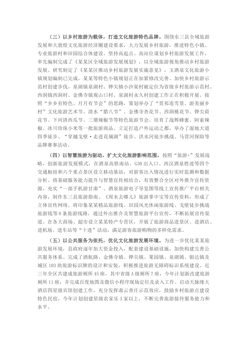 某县文化旅游产业发展情况报告.docx_第2页