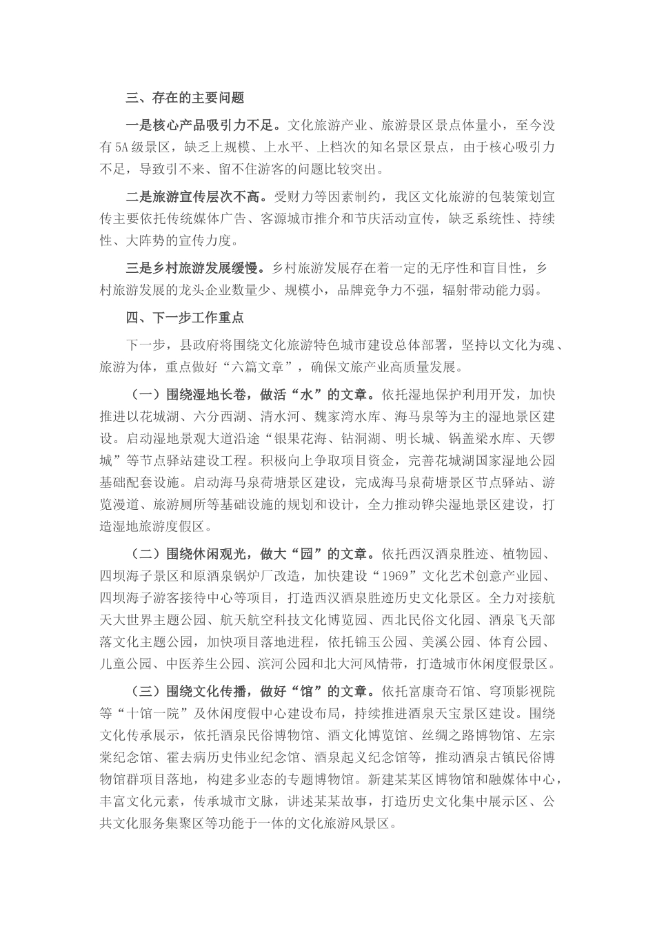 某县文化旅游产业发展情况报告.docx_第3页