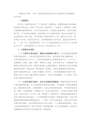 某县文化旅游产业发展情况报告.docx
