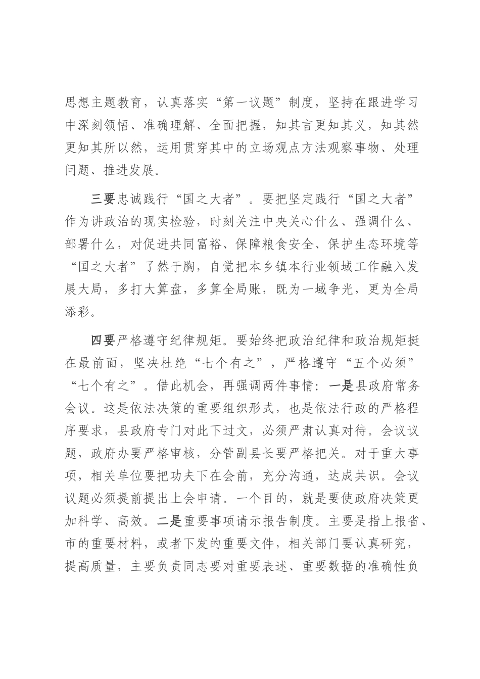 在2025年县政府全体（扩大）会议暨廉政工作会议上的讲话.docx_第2页