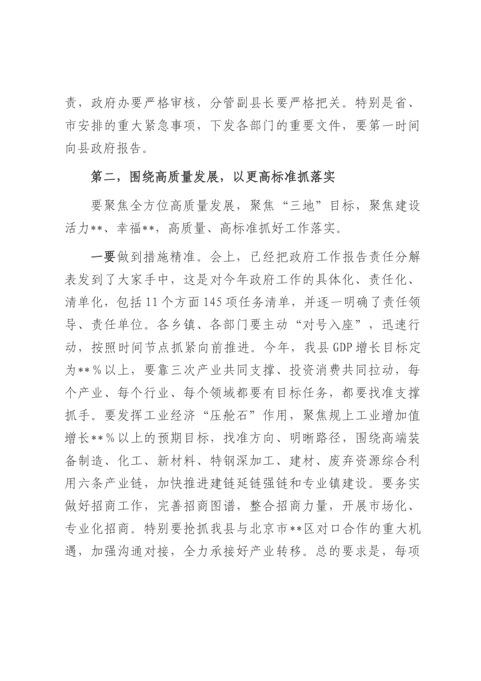 在2025年县政府全体（扩大）会议暨廉政工作会议上的讲话.docx_第3页