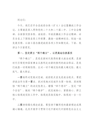 在2025年县政府全体（扩大）会议暨廉政工作会议上的讲话.docx