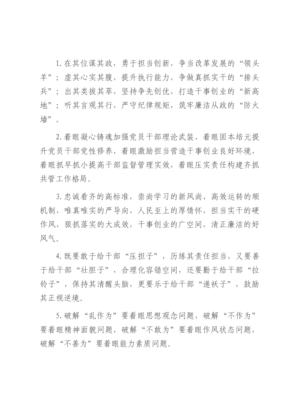 干部队伍建设类排比句（2025年7月29日）.docx_第1页