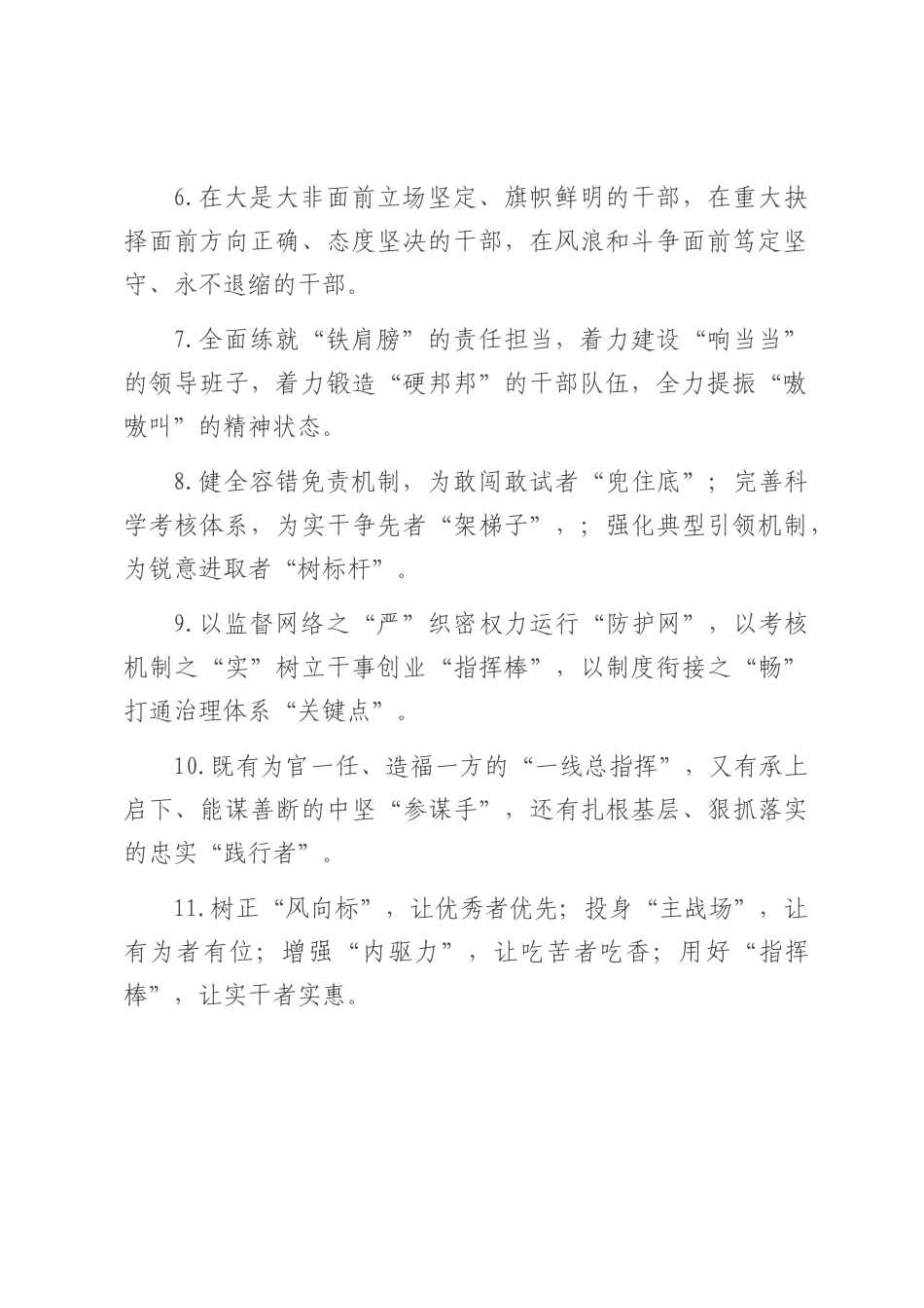 干部队伍建设类排比句（2025年7月29日）.docx_第2页