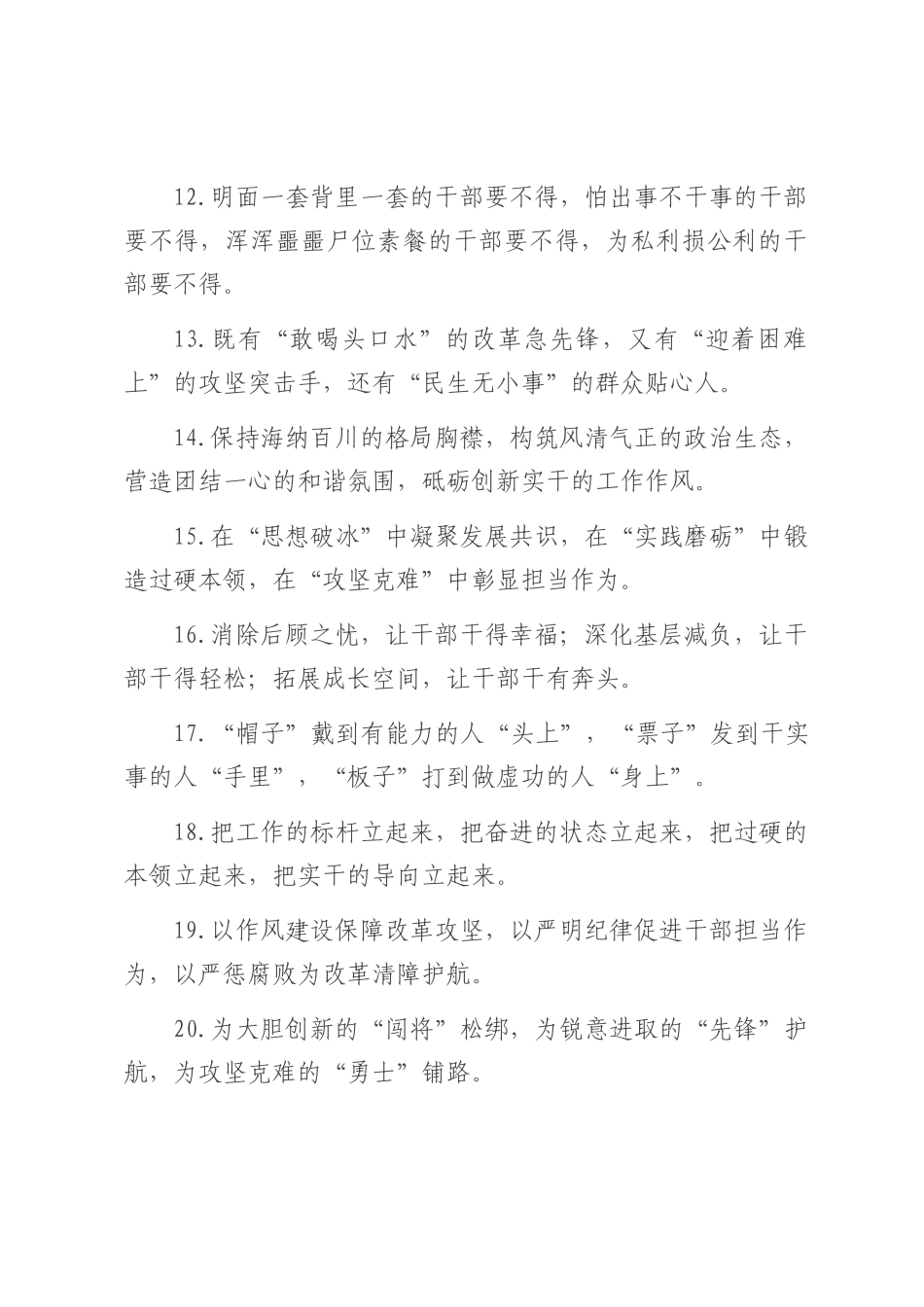干部队伍建设类排比句（2025年7月29日）.docx_第3页