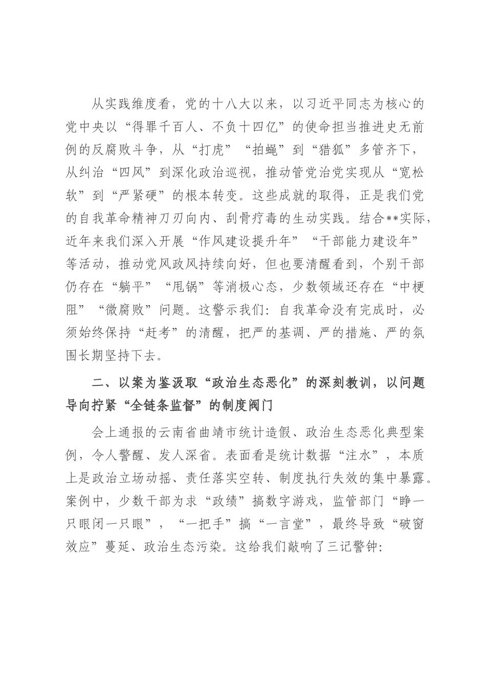 在市委理论学习中心组学习会上的交流发言.docx_第2页