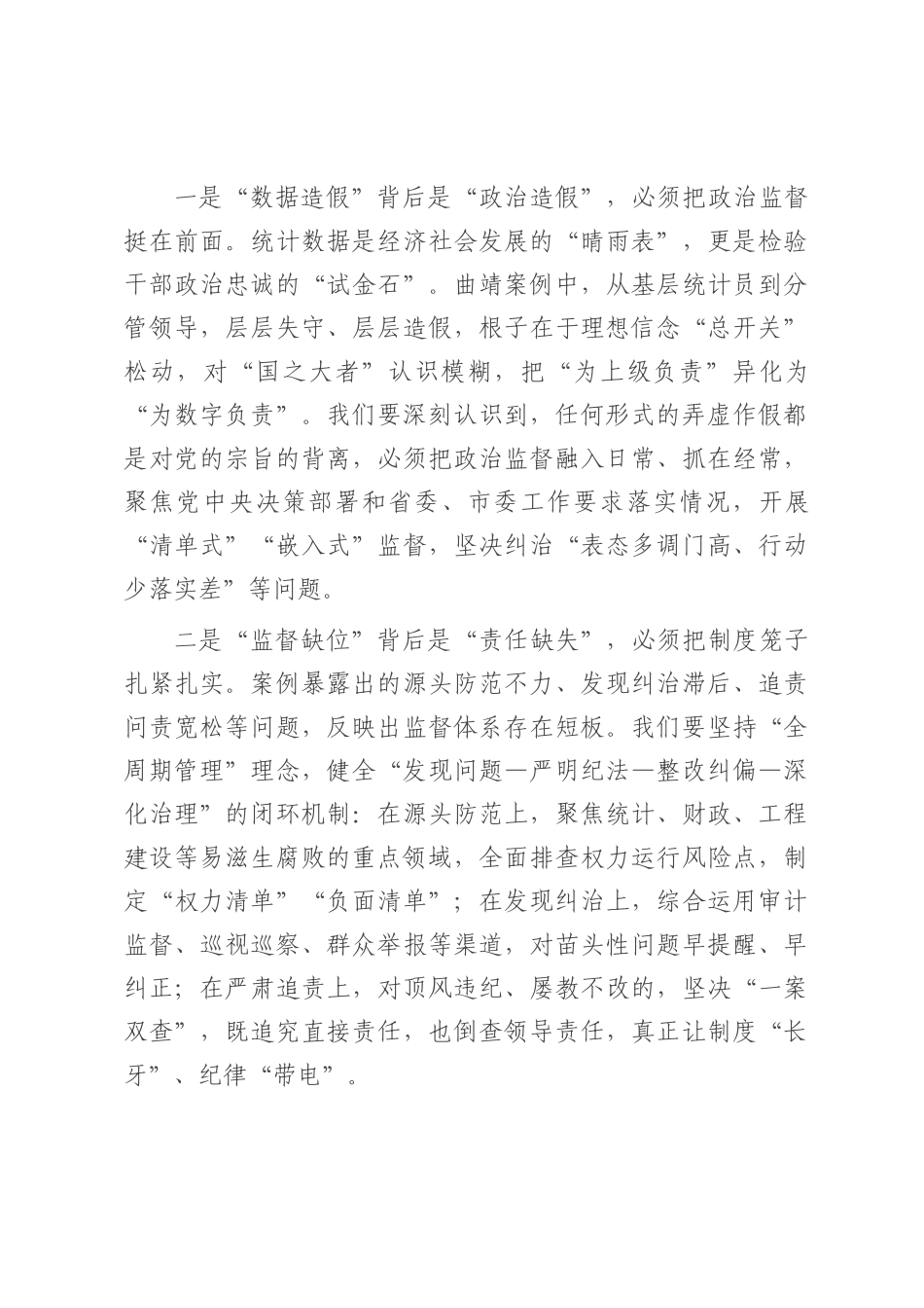 在市委理论学习中心组学习会上的交流发言.docx_第3页