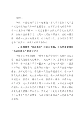 在市委理论学习中心组学习会上的交流发言.docx