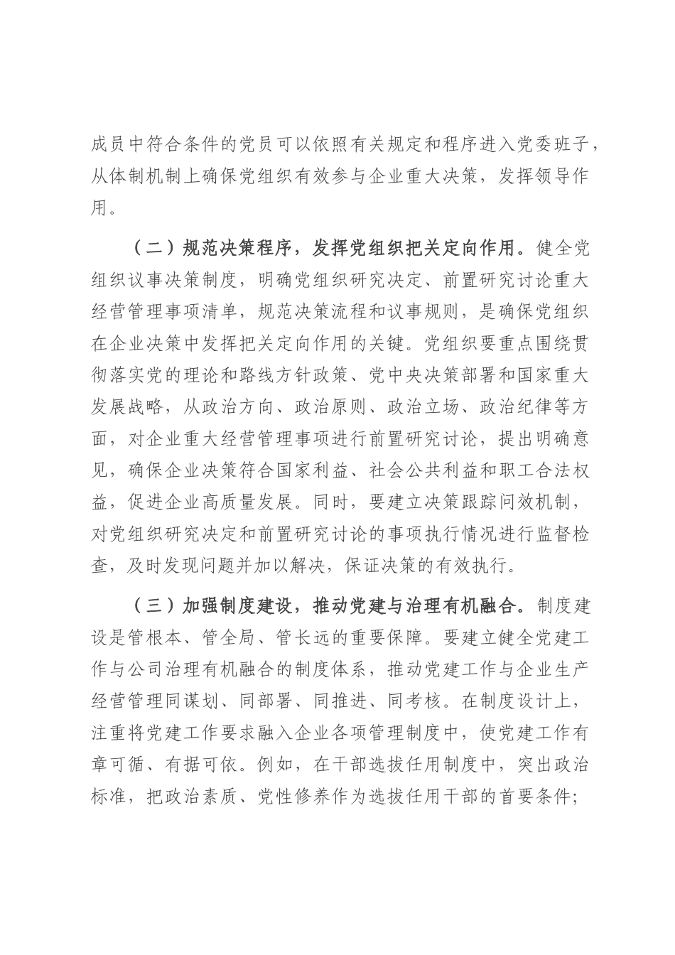 党课：以党建引领国企高质量发展.docx_第2页