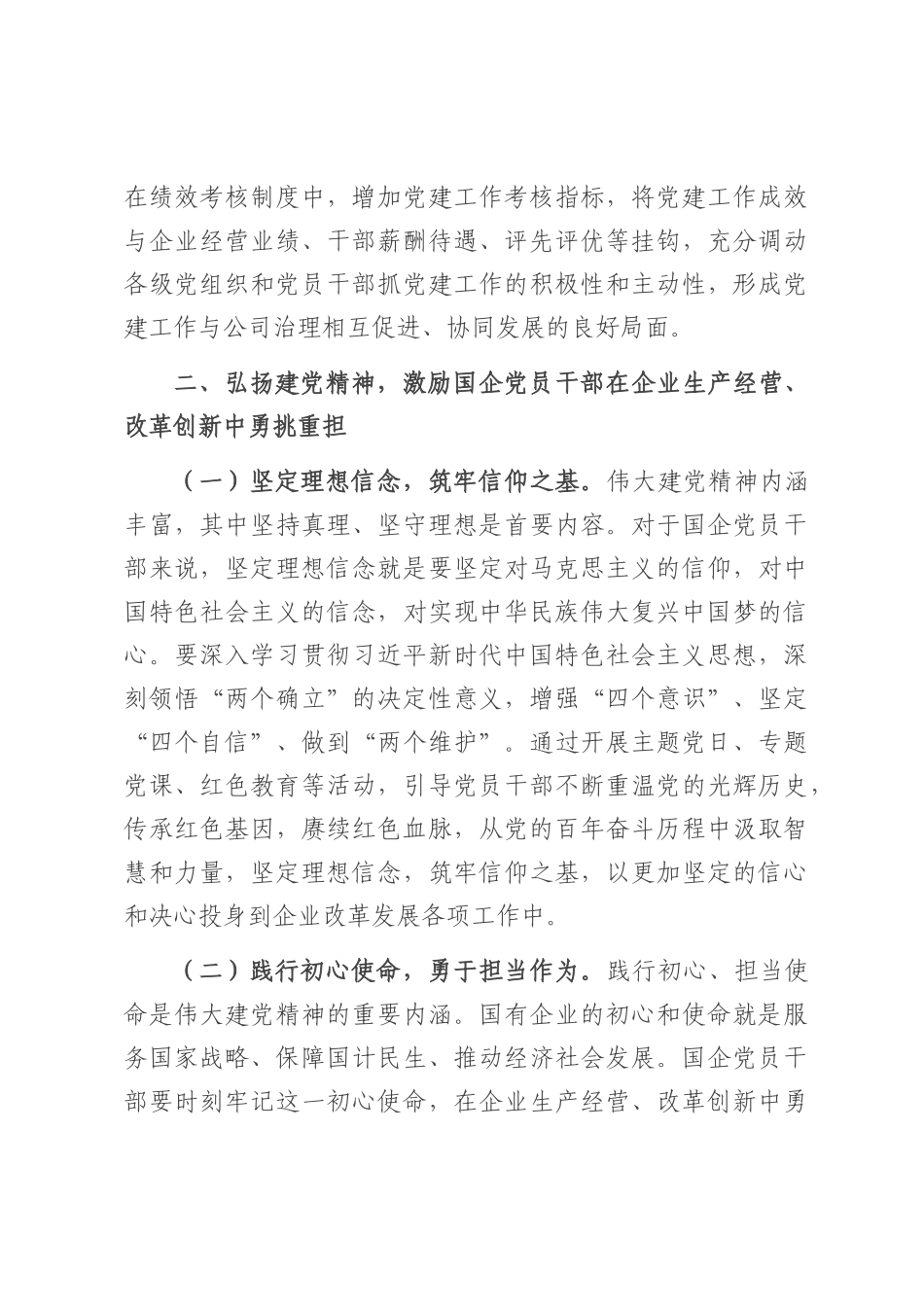 党课：以党建引领国企高质量发展.docx_第3页