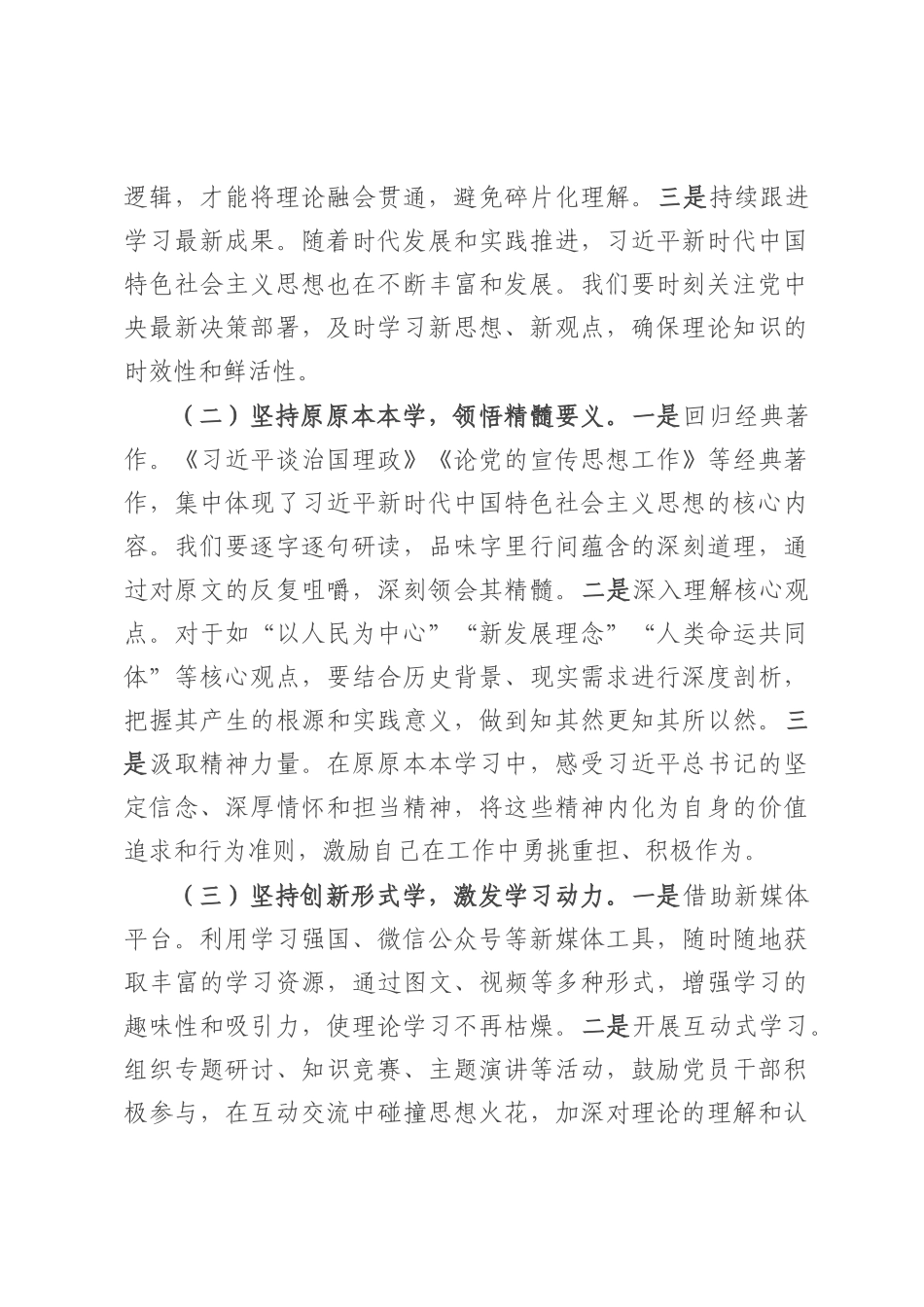 交流发言：强化“学查改” 提升“精气神”.docx_第2页