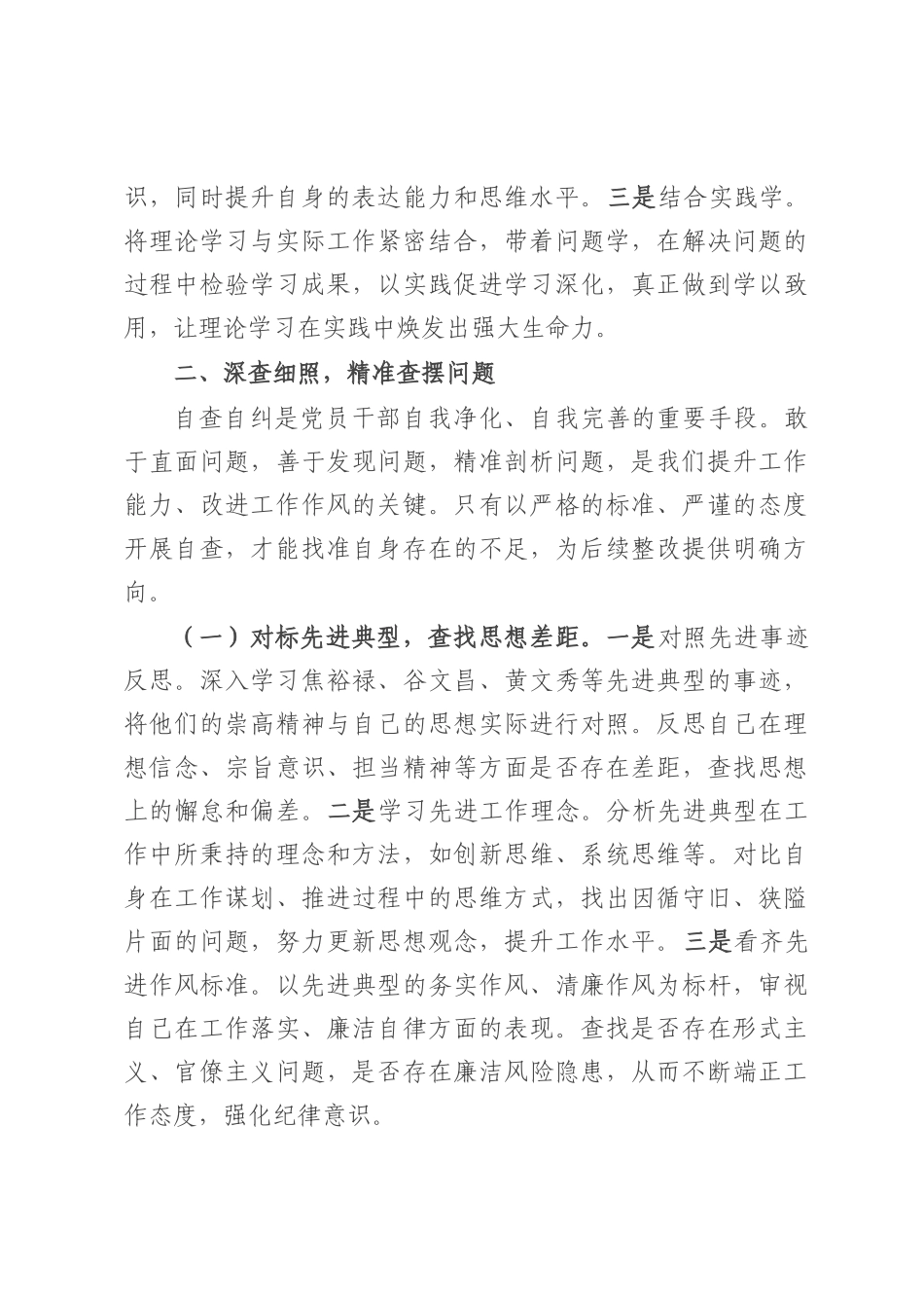 交流发言：强化“学查改” 提升“精气神”.docx_第3页