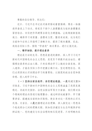 交流发言：强化“学查改” 提升“精气神”.docx