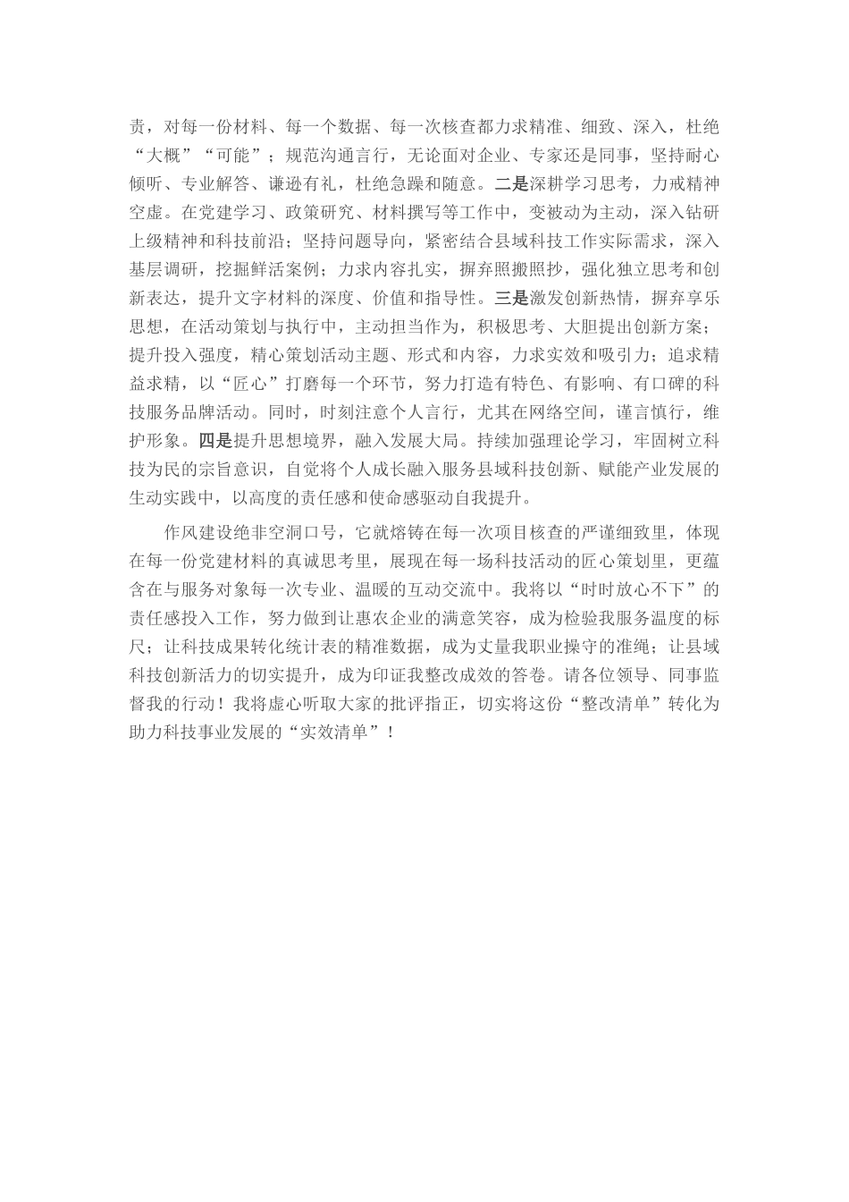科技局干部交流研讨材料.docx_第2页