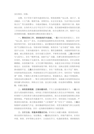 科技局干部交流研讨材料.docx