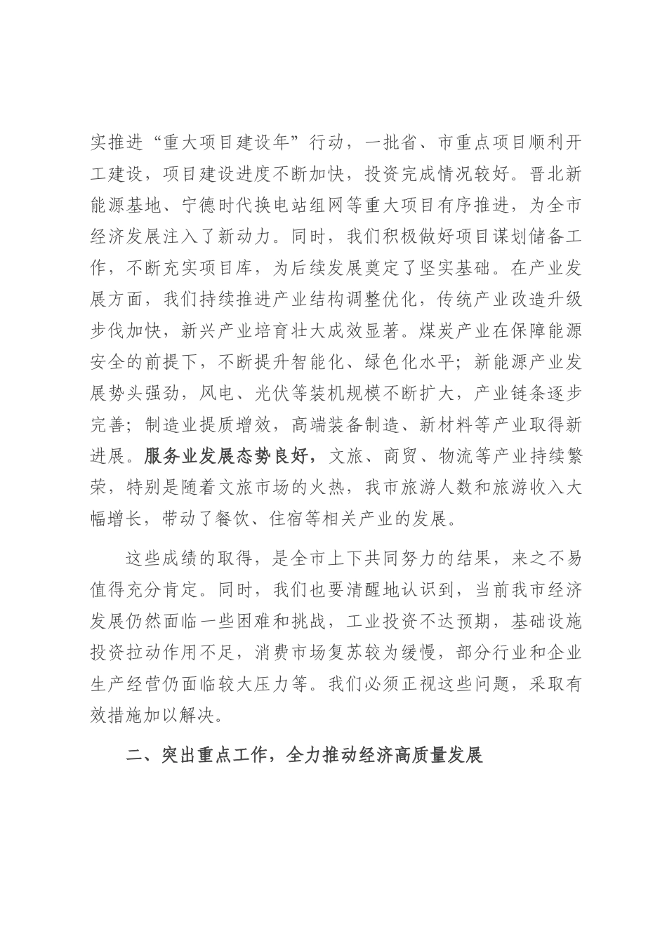 在2025年市政府经济运行分析会暨“重大项目建设年”工作推进会的讲话.docx_第2页