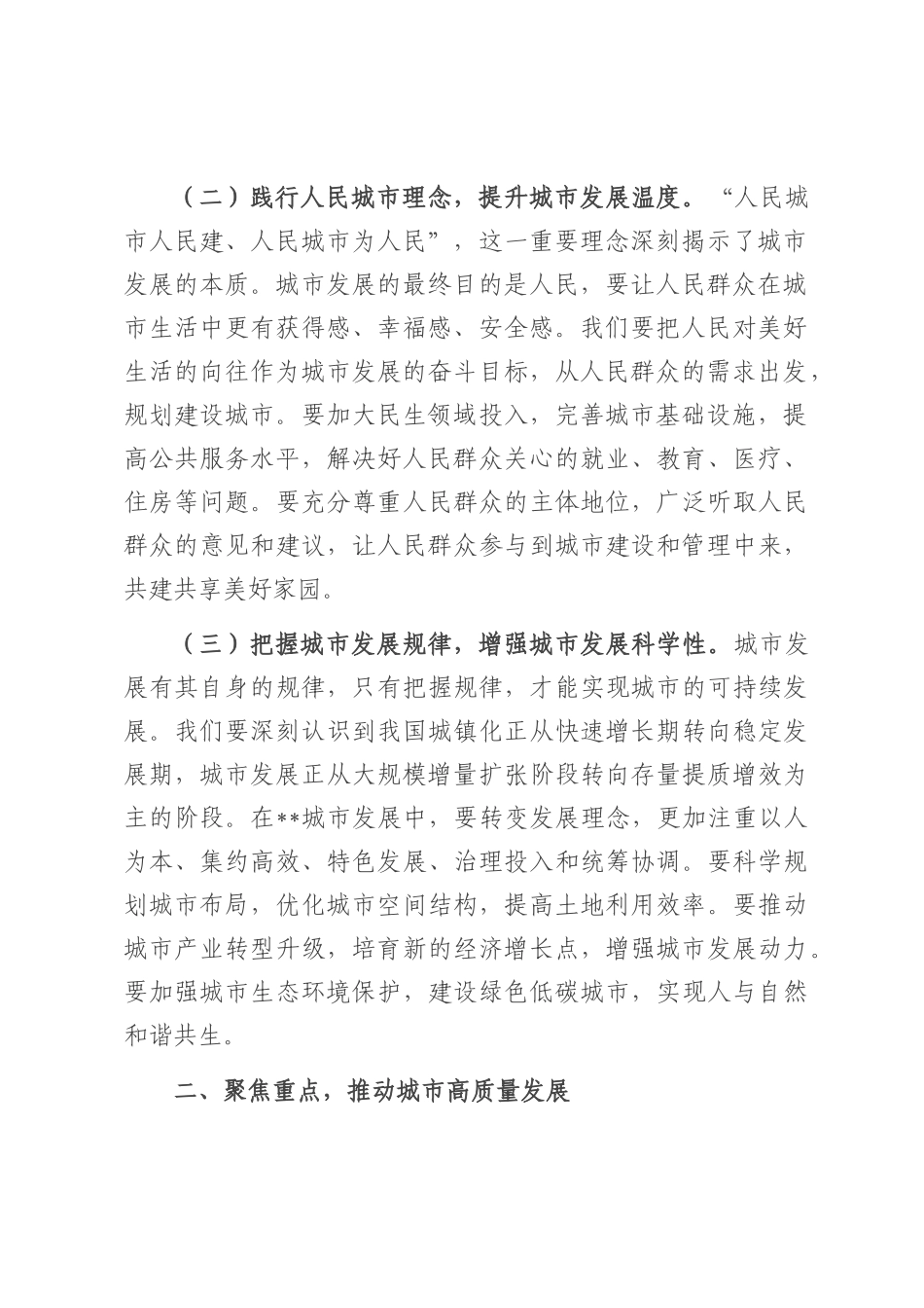 副书记在县委理论学习中心组专题学习中央城市工作会议精神研讨会上的交流发言.docx_第2页