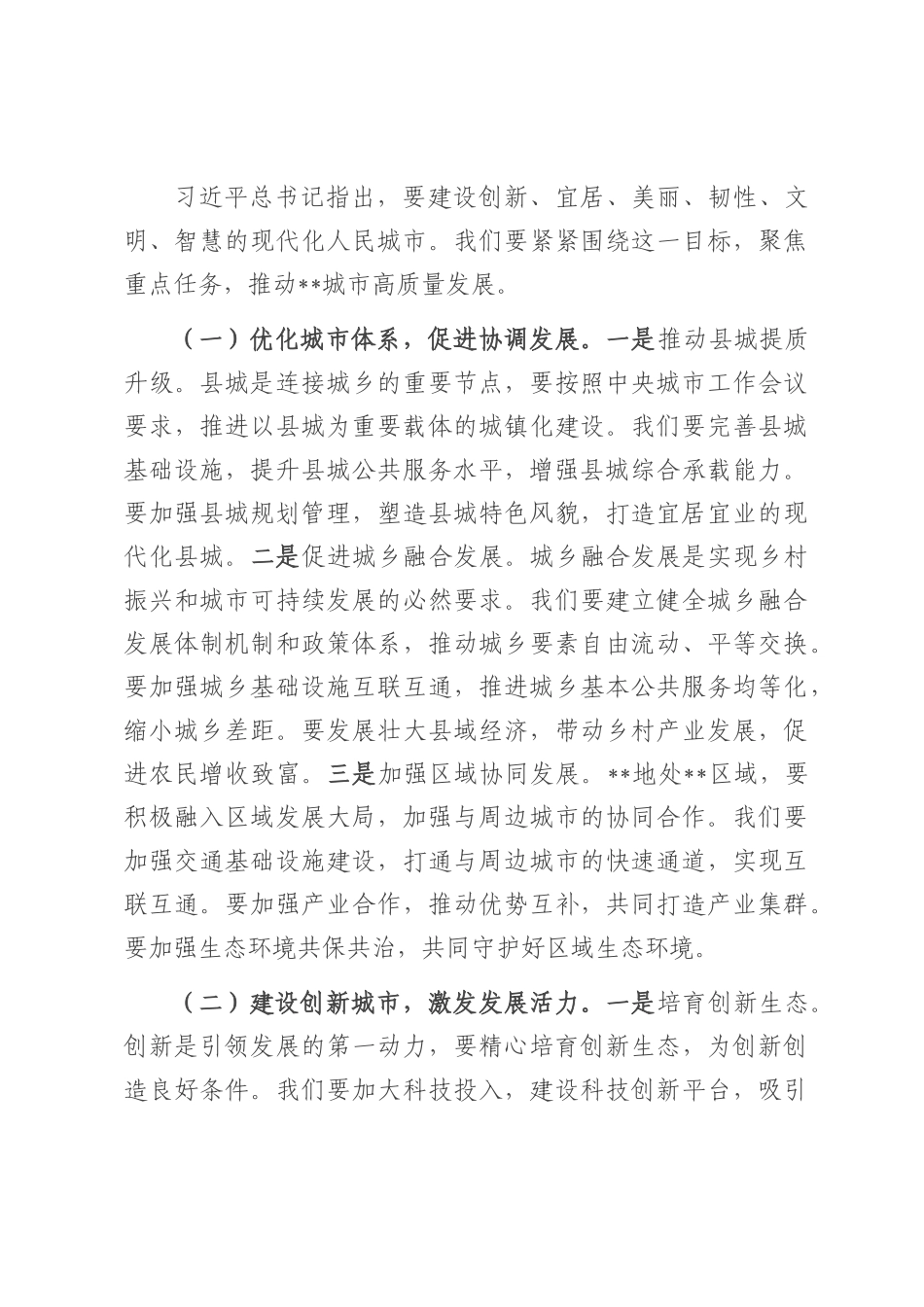 副书记在县委理论学习中心组专题学习中央城市工作会议精神研讨会上的交流发言.docx_第3页