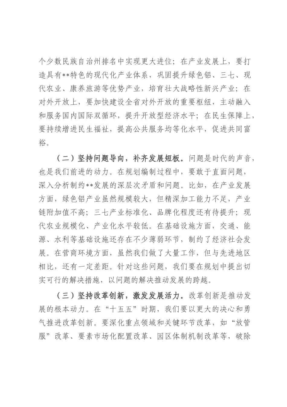 在全州“十五五”规划编制工作专题会议上的讲话.docx_第3页