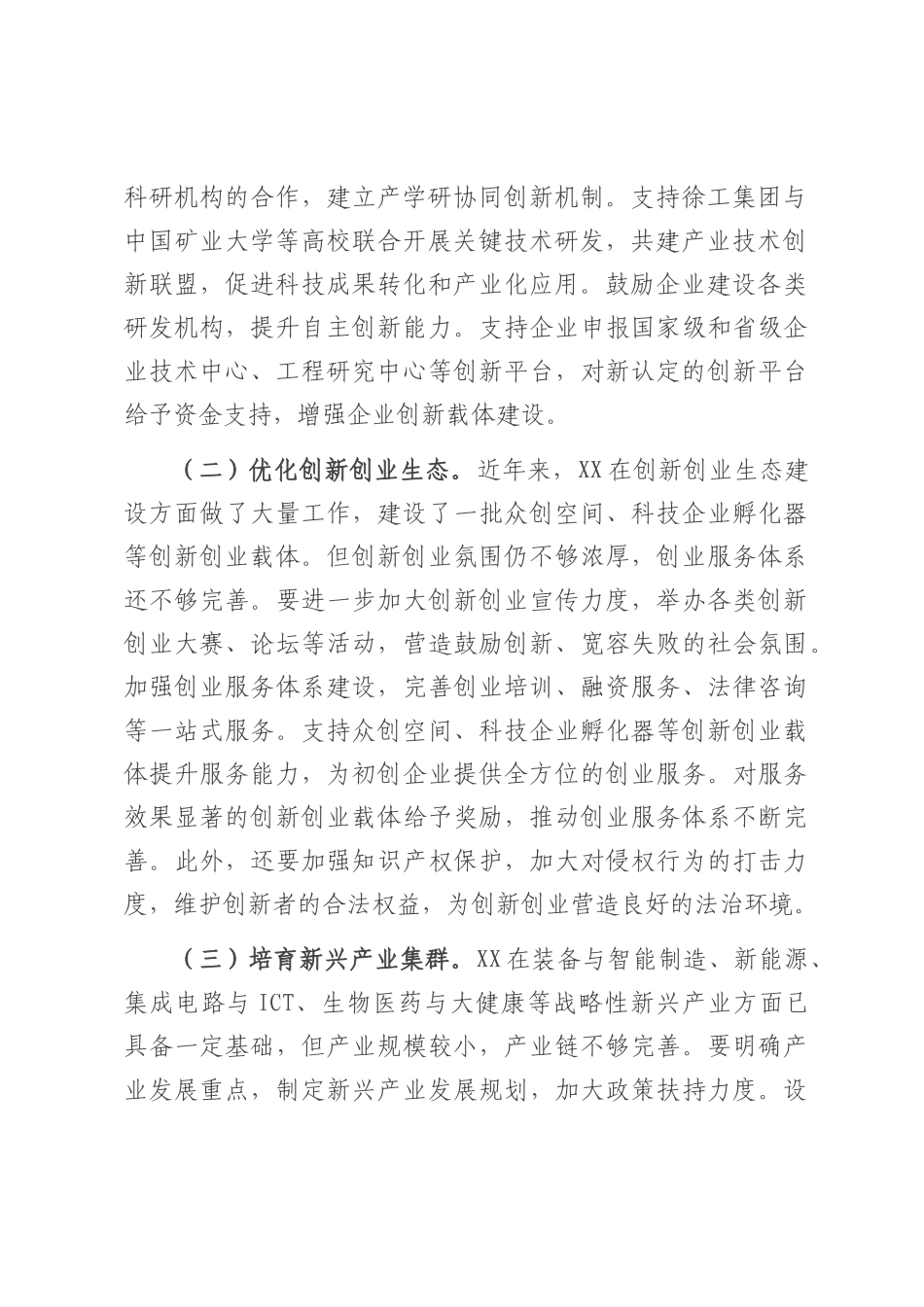 交流发言：聚焦创新引领 点燃高质量发展“新引擎”.docx_第2页
