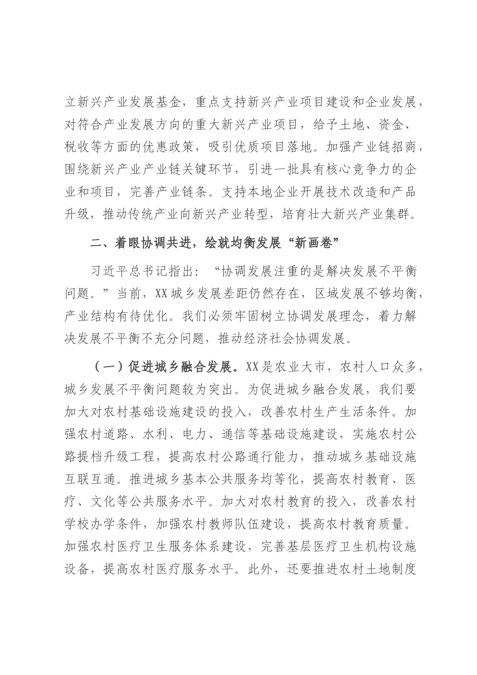 交流发言：聚焦创新引领 点燃高质量发展“新引擎”.docx_第3页