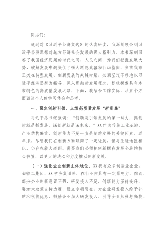 交流发言：聚焦创新引领 点燃高质量发展“新引擎”.docx