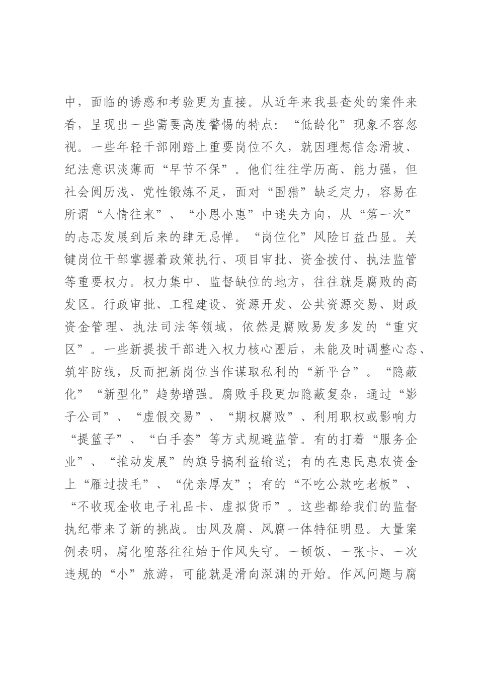 在2025年全县年轻干部、新提拔干部、关键岗位干部警示教育座谈会上的讲话.docx_第2页